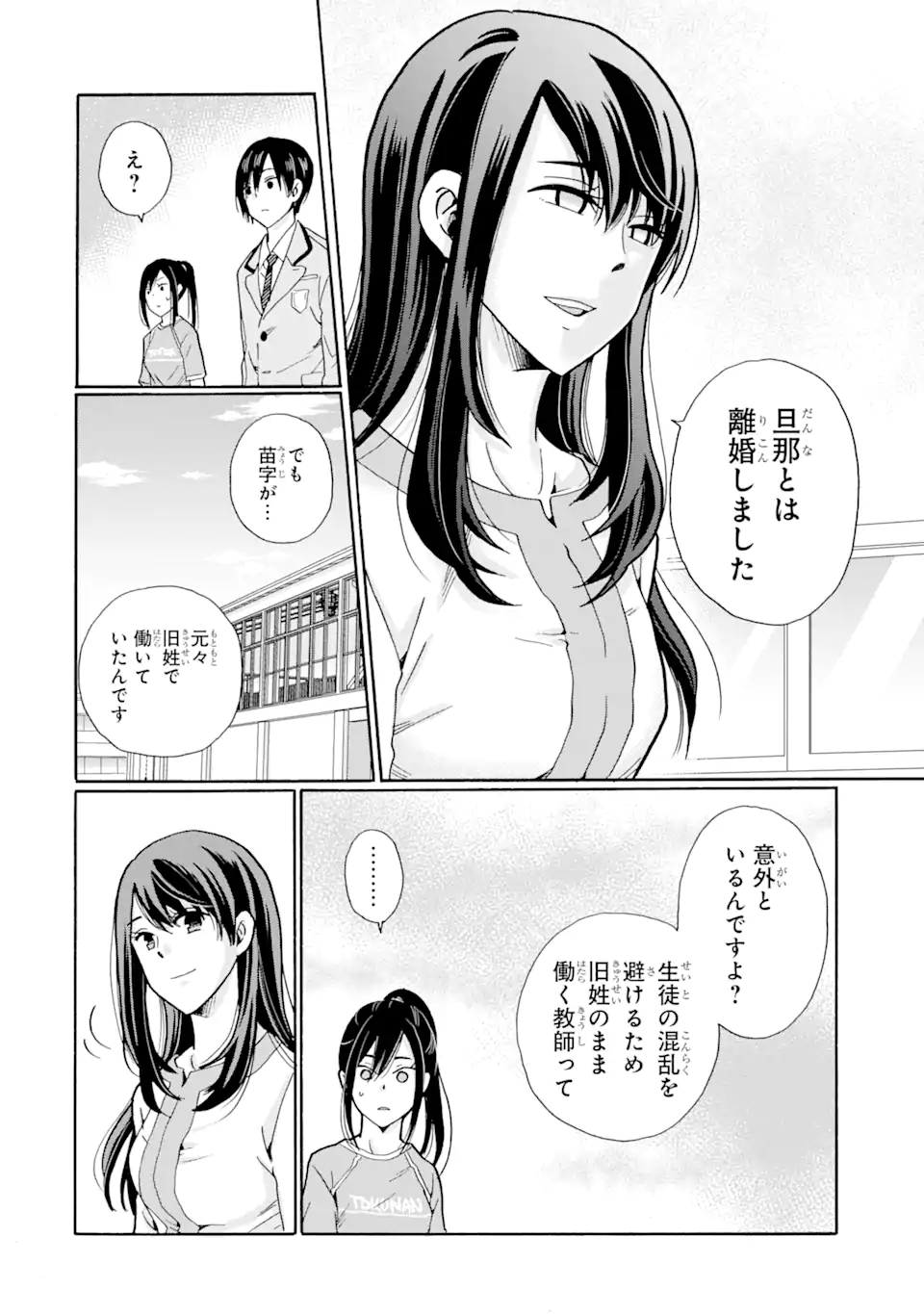 Sensei, Bokutachi wa Koroshite Imasen. - Chapter 2.2 - Page 6